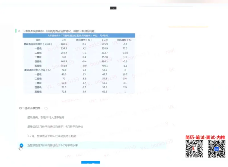 数字推理10_2025春招题库汇总_八大题库-1_04八大汇总_大华_图文版_数字推理
