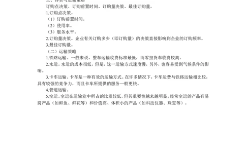 第十章　分销策略_2025春招题库汇总_国企-运营商题库_2023中国移动笔试资料（清宇）_1中国移动知识点笔记_2-中国移动完整版知识点笔记资料_1.市场营销类_讲义_市场营销学重点串讲