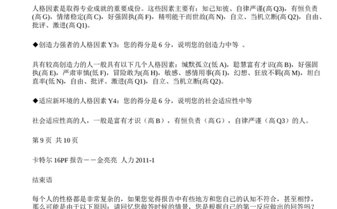 北森16PF人格测验-2_2025春招题库汇总_八大题库-1_04八大汇总_大华_图文版_测评报告