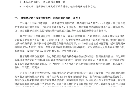 全新《综合写作》全真模拟卷（二）._2025春招题库汇总_国企综合题库_1、国企招聘考试------笔试资料_综合写作_5.写作-模拟题库