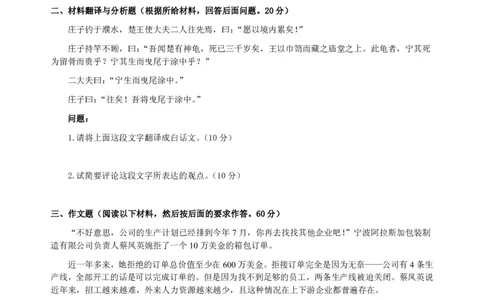 全新《综合写作》全真模拟卷（二）._2025春招题库汇总_国企综合题库_1、国企招聘考试------笔试资料_综合写作_5.写作-模拟题库