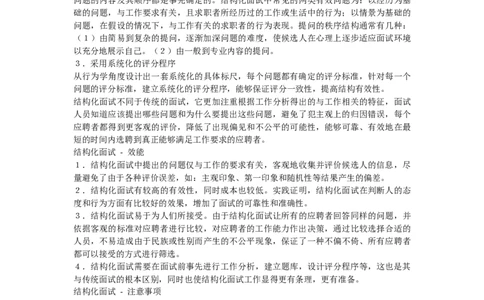 基础篇--结构化面试与非结构化面试区别对比_2025春招题库汇总_十大行测题库_2023年十大热门题库更新中_09、易考汇总_银行面试_半结构化_专题五：结构化面试全套资料