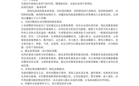 基础篇--结构化面试与非结构化面试区别对比_2025春招题库汇总_十大行测题库_2023年十大热门题库更新中_09、易考汇总_银行面试_半结构化_专题五：结构化面试全套资料