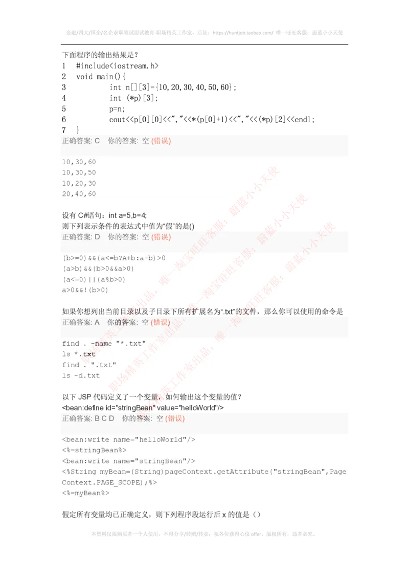 百度2016研发工程师在线模拟笔试及答案_2025春招题库汇总_互联网题库-1_02互联网汇总_06、百度_04、百度笔试题库