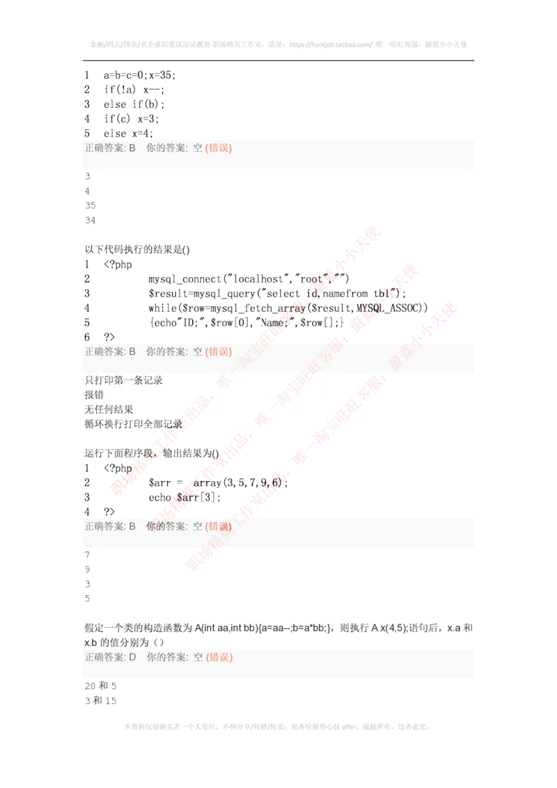 百度2016研发工程师在线模拟笔试及答案_2025春招题库汇总_互联网题库-1_02互联网汇总_06、百度_04、百度笔试题库