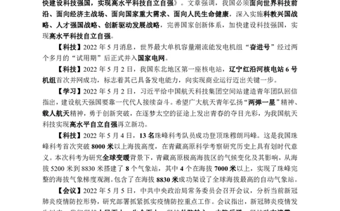 更新2022年5月（上）时政讲义_2025春招题库汇总_银行题库-1_银行全套上岸资料_时事政治（持续更新）_2022年每月时政