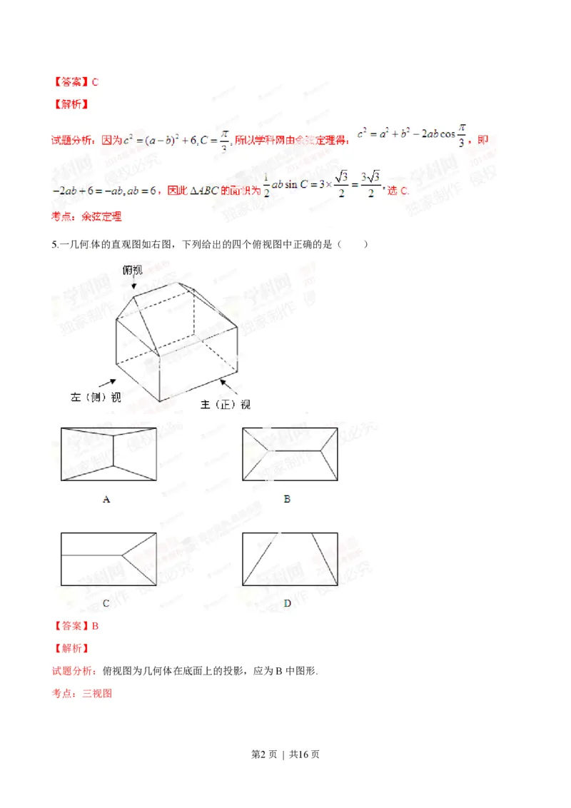 2014年高考数学试卷（理）（江西）（解析卷）_历年高考真题合集_数学历年高考真题_新&middot;PDF版2008-2025&middot;高考数学真题_数学（按年份分类）2008-2025_2014&middot;高考数学真题
