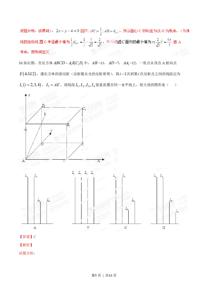 2014年高考数学试卷（理）（江西）（解析卷）_历年高考真题合集_数学历年高考真题_新&middot;PDF版2008-2025&middot;高考数学真题_数学（按年份分类）2008-2025_2014&middot;高考数学真题