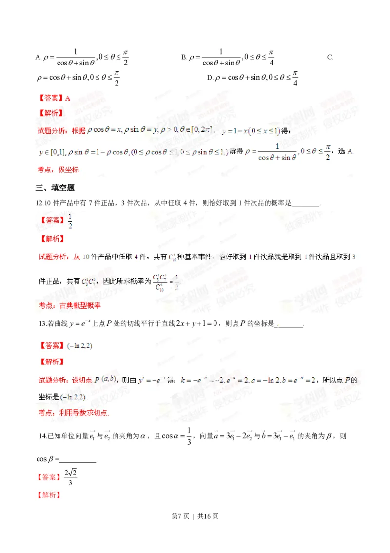 2014年高考数学试卷（理）（江西）（解析卷）_历年高考真题合集_数学历年高考真题_新&middot;PDF版2008-2025&middot;高考数学真题_数学（按年份分类）2008-2025_2014&middot;高考数学真题