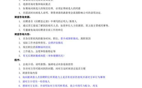 拟聘人资信及背景调查指南_2025春招题库汇总_银行题库-1_银行全套上岸资料_500套面试话术_07面试常用表格