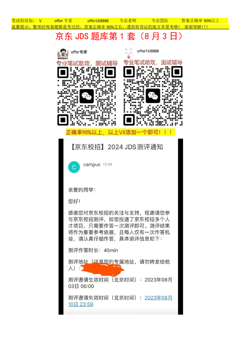 京东JDS题库第1套（8月3日）_2025春招题库汇总_十大行测题库_2023年十大热门题库更新中_03、赛码汇总_3-京东赛码题库更新中_2024秋招题库