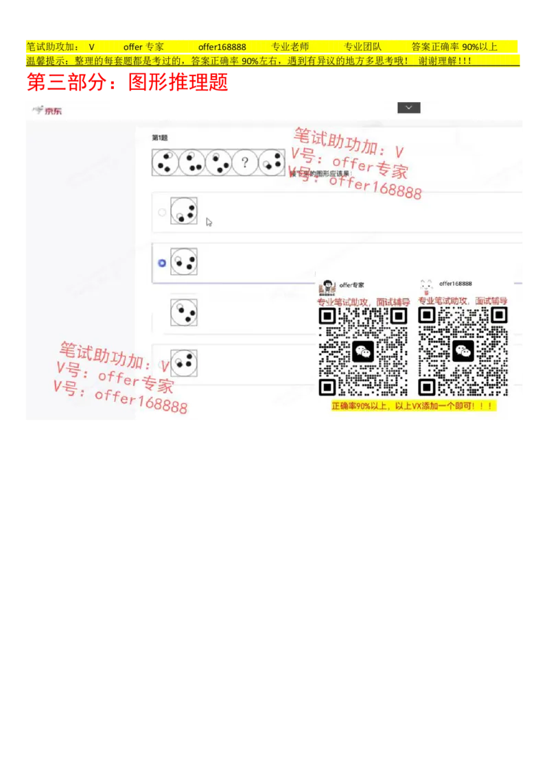 京东JDS题库第1套（8月3日）_2025春招题库汇总_十大行测题库_2023年十大热门题库更新中_03、赛码汇总_3-京东赛码题库更新中_2024秋招题库