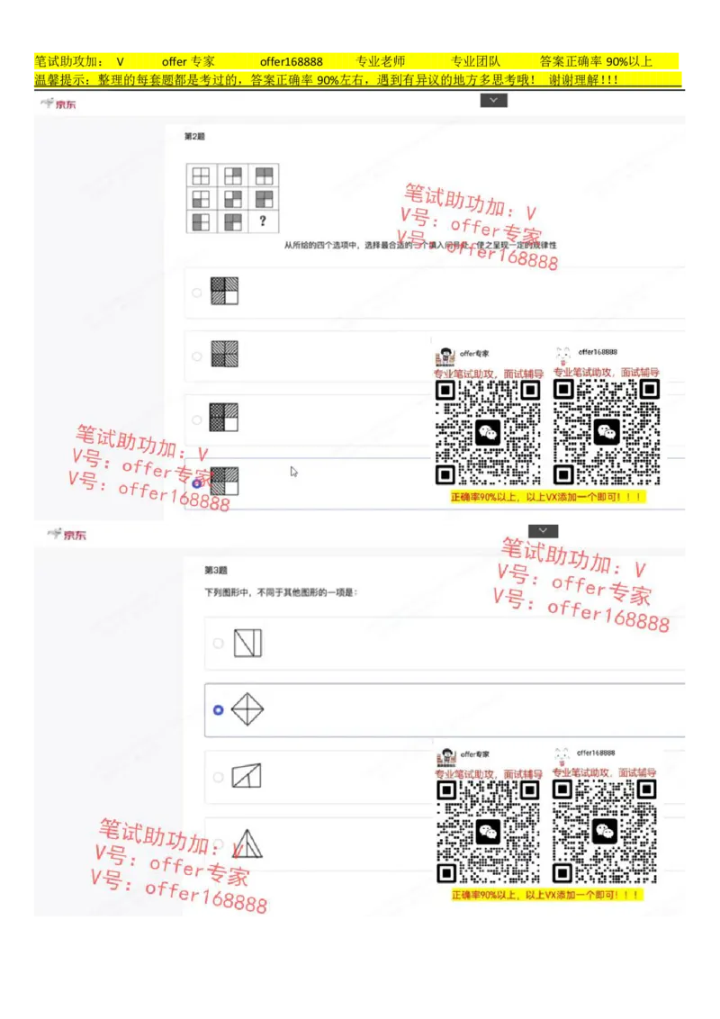 京东JDS题库第1套（8月3日）_2025春招题库汇总_十大行测题库_2023年十大热门题库更新中_03、赛码汇总_3-京东赛码题库更新中_2024秋招题库