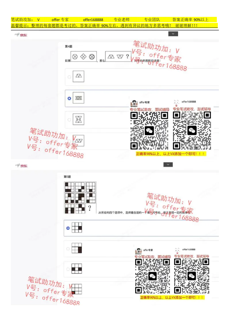京东JDS题库第1套（8月3日）_2025春招题库汇总_十大行测题库_2023年十大热门题库更新中_03、赛码汇总_3-京东赛码题库更新中_2024秋招题库