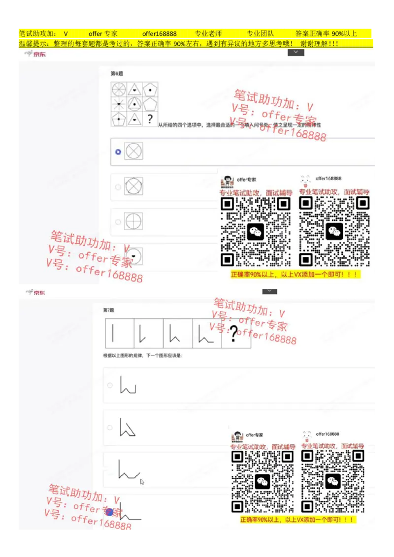 京东JDS题库第1套（8月3日）_2025春招题库汇总_十大行测题库_2023年十大热门题库更新中_03、赛码汇总_3-京东赛码题库更新中_2024秋招题库
