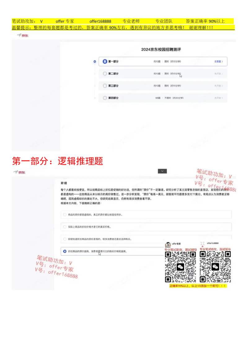 京东JDS题库第1套（8月3日）_2025春招题库汇总_十大行测题库_2023年十大热门题库更新中_03、赛码汇总_3-京东赛码题库更新中_2024秋招题库