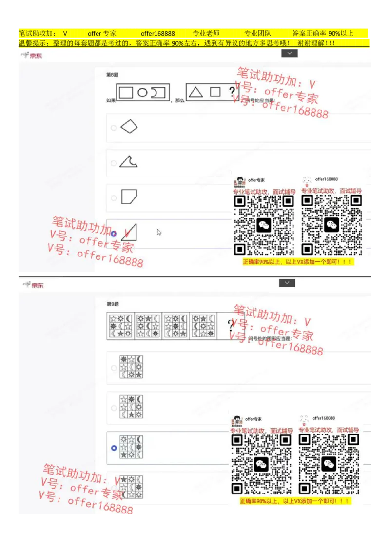 京东JDS题库第1套（8月3日）_2025春招题库汇总_十大行测题库_2023年十大热门题库更新中_03、赛码汇总_3-京东赛码题库更新中_2024秋招题库