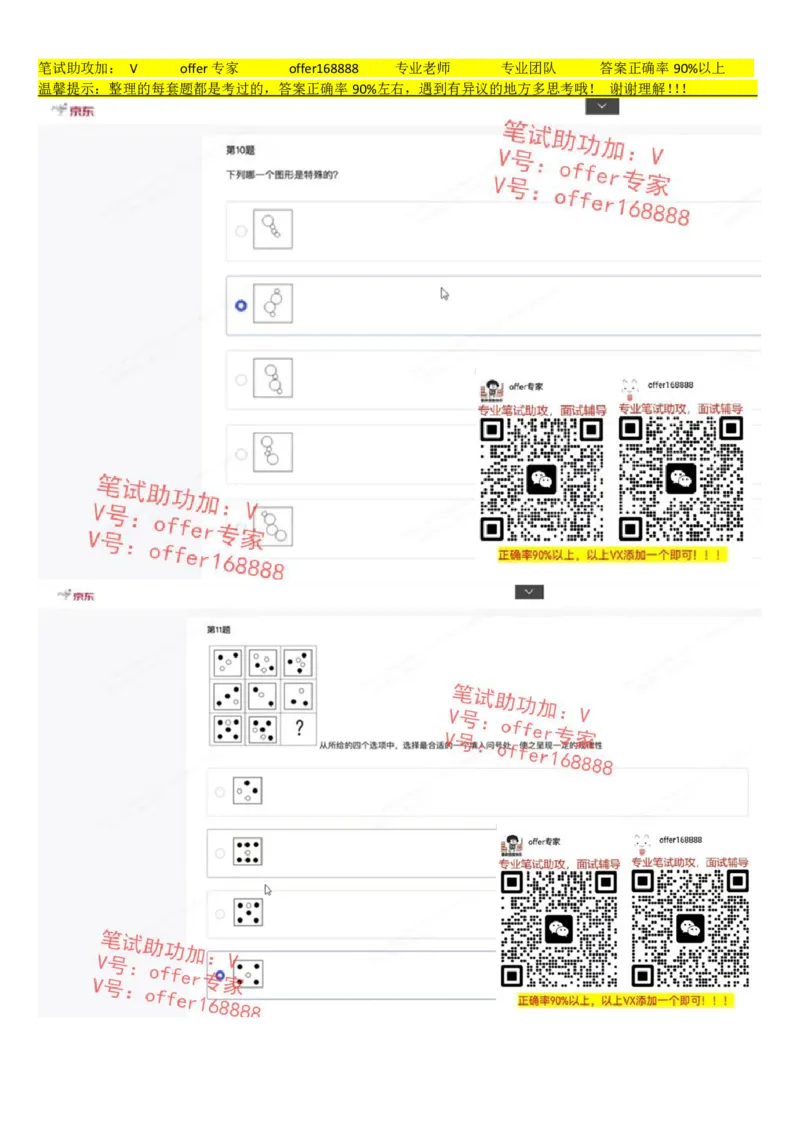 京东JDS题库第1套（8月3日）_2025春招题库汇总_十大行测题库_2023年十大热门题库更新中_03、赛码汇总_3-京东赛码题库更新中_2024秋招题库