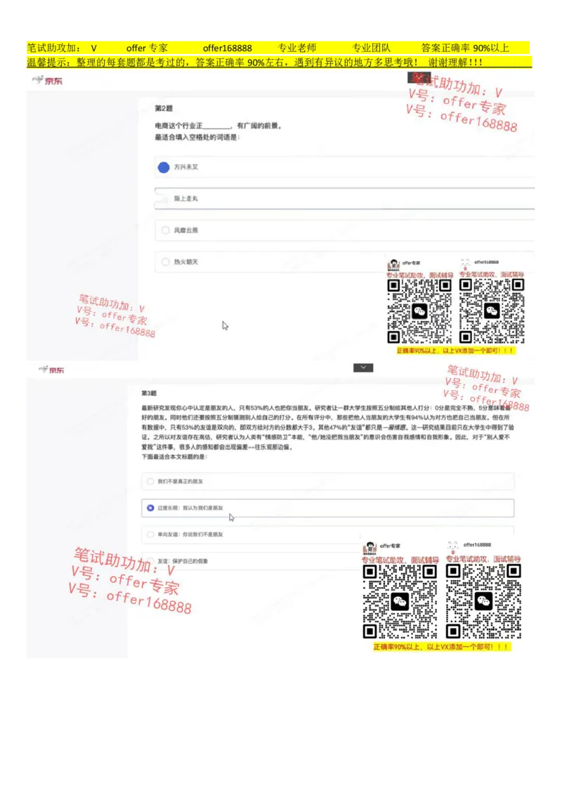 京东JDS题库第1套（8月3日）_2025春招题库汇总_十大行测题库_2023年十大热门题库更新中_03、赛码汇总_3-京东赛码题库更新中_2024秋招题库