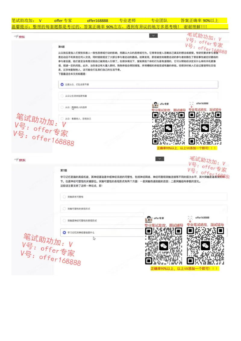 京东JDS题库第1套（8月3日）_2025春招题库汇总_十大行测题库_2023年十大热门题库更新中_03、赛码汇总_3-京东赛码题库更新中_2024秋招题库