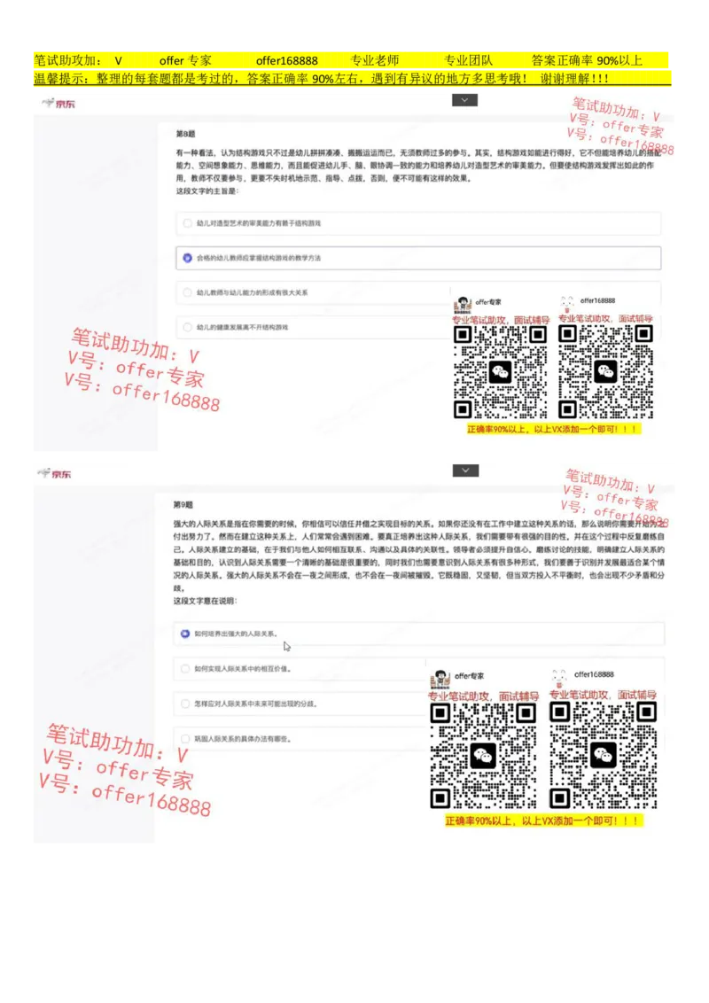 京东JDS题库第1套（8月3日）_2025春招题库汇总_十大行测题库_2023年十大热门题库更新中_03、赛码汇总_3-京东赛码题库更新中_2024秋招题库