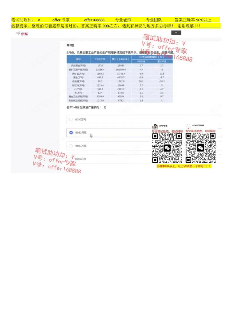 京东JDS题库第1套（8月3日）_2025春招题库汇总_十大行测题库_2023年十大热门题库更新中_03、赛码汇总_3-京东赛码题库更新中_2024秋招题库