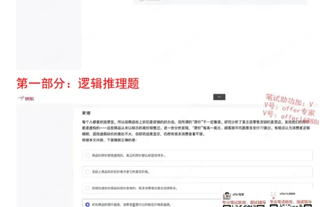 京东JDS题库第1套（8月3日）_2025春招题库汇总_十大行测题库_2023年十大热门题库更新中_03、赛码汇总_3-京东赛码题库更新中_2024秋招题库