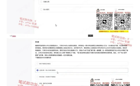 京东JDS题库第1套（8月3日）_2025春招题库汇总_十大行测题库_2023年十大热门题库更新中_03、赛码汇总_3-京东赛码题库更新中_2024秋招题库