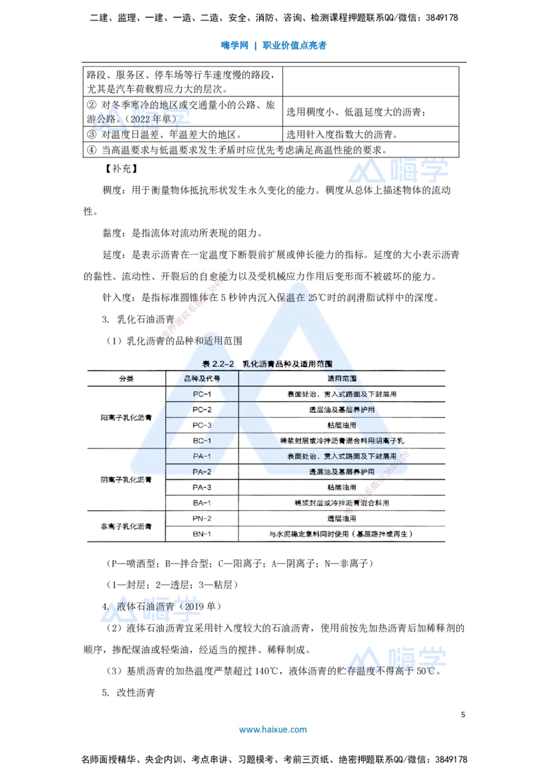 16.2025李昌春-名师精讲通关-第二章（16）沥青路面结构及类型+沥青路面施工准备及用料要求_2026年一级建造师_2026年一建公路_2025年一建公路SVIP_02-基础精讲✿高端面授✿深度强化