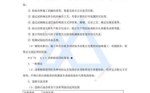 16.2025李昌春-名师精讲通关-第二章（16）沥青路面结构及类型+沥青路面施工准备及用料要求_2026年一级建造师_2026年一建公路_2025年一建公路SVIP_02-基础精讲✿高端面授✿深度强化