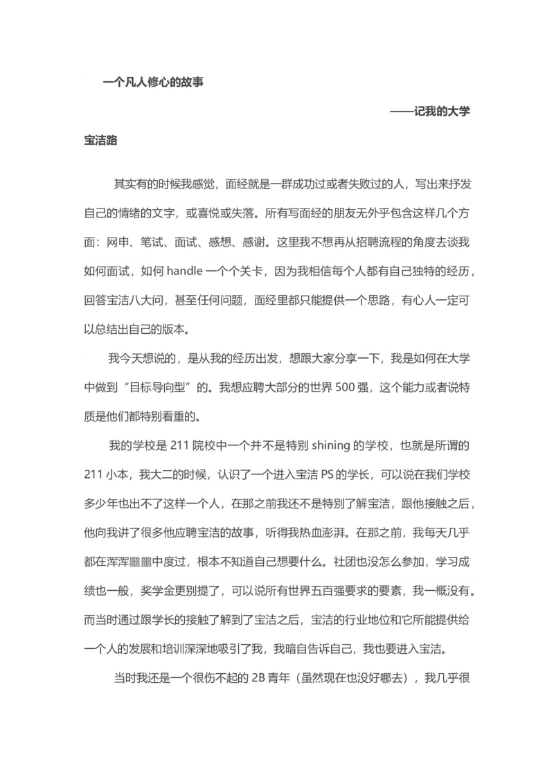 原创6000字面经一个凡人修心的故事&mdash;&mdash;我是如何拿到宝洁CBDoffer_2025春招题库汇总_快消题库-2_2023快消合集(17家持续更新中）_2023宝洁更新中（四则运算、水管题、圆点记忆）