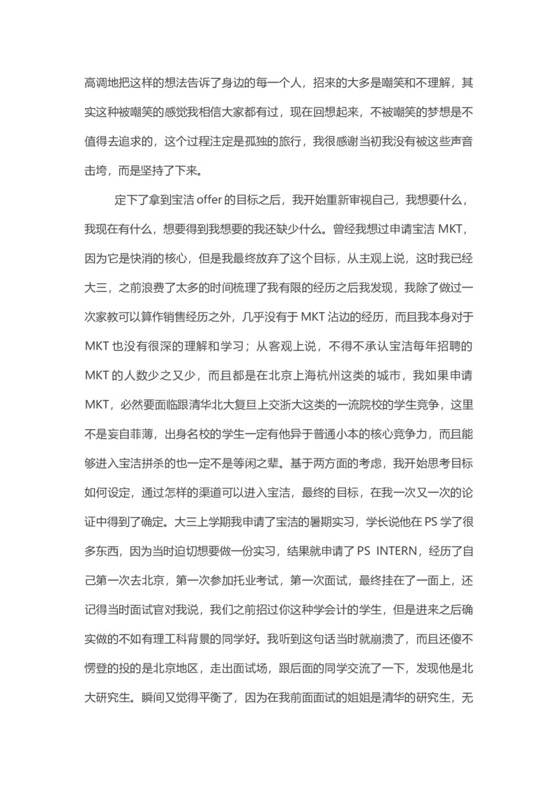 原创6000字面经一个凡人修心的故事&mdash;&mdash;我是如何拿到宝洁CBDoffer_2025春招题库汇总_快消题库-2_2023快消合集(17家持续更新中）_2023宝洁更新中（四则运算、水管题、圆点记忆）