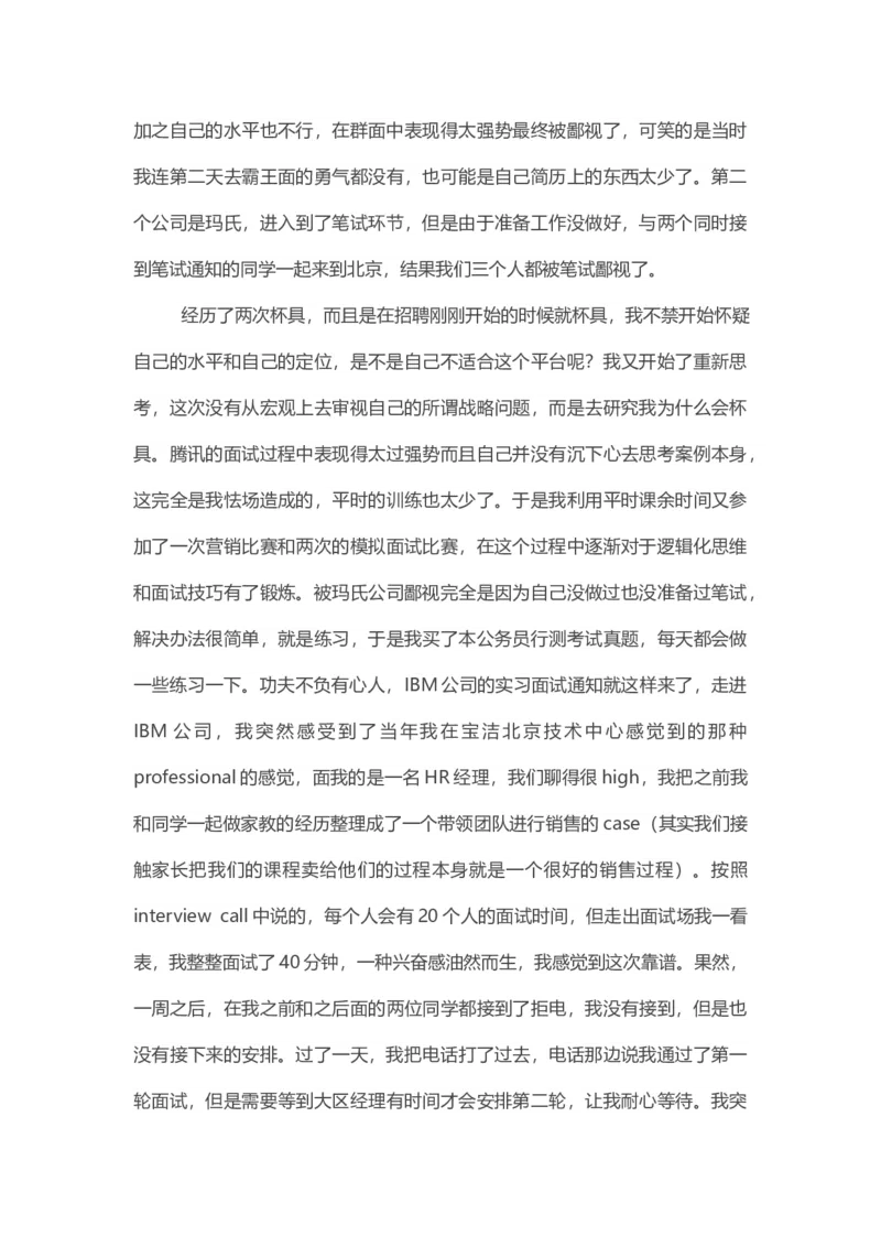 原创6000字面经一个凡人修心的故事&mdash;&mdash;我是如何拿到宝洁CBDoffer_2025春招题库汇总_快消题库-2_2023快消合集(17家持续更新中）_2023宝洁更新中（四则运算、水管题、圆点记忆）