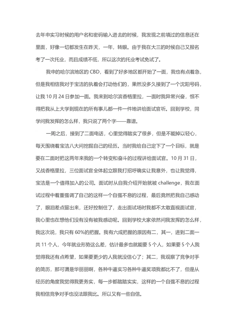 原创6000字面经一个凡人修心的故事&mdash;&mdash;我是如何拿到宝洁CBDoffer_2025春招题库汇总_快消题库-2_2023快消合集(17家持续更新中）_2023宝洁更新中（四则运算、水管题、圆点记忆）