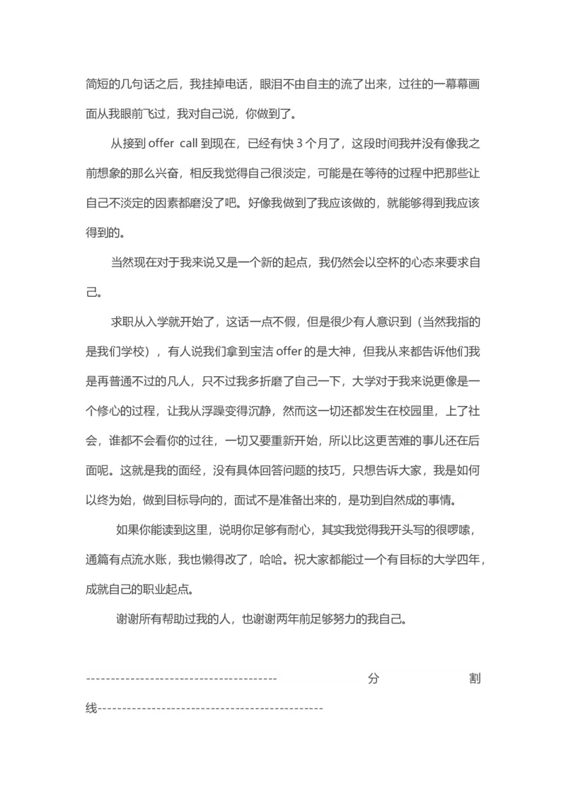 原创6000字面经一个凡人修心的故事&mdash;&mdash;我是如何拿到宝洁CBDoffer_2025春招题库汇总_快消题库-2_2023快消合集(17家持续更新中）_2023宝洁更新中（四则运算、水管题、圆点记忆）