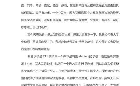 原创6000字面经一个凡人修心的故事&mdash;&mdash;我是如何拿到宝洁CBDoffer_2025春招题库汇总_快消题库-2_2023快消合集(17家持续更新中）_2023宝洁更新中（四则运算、水管题、圆点记忆）