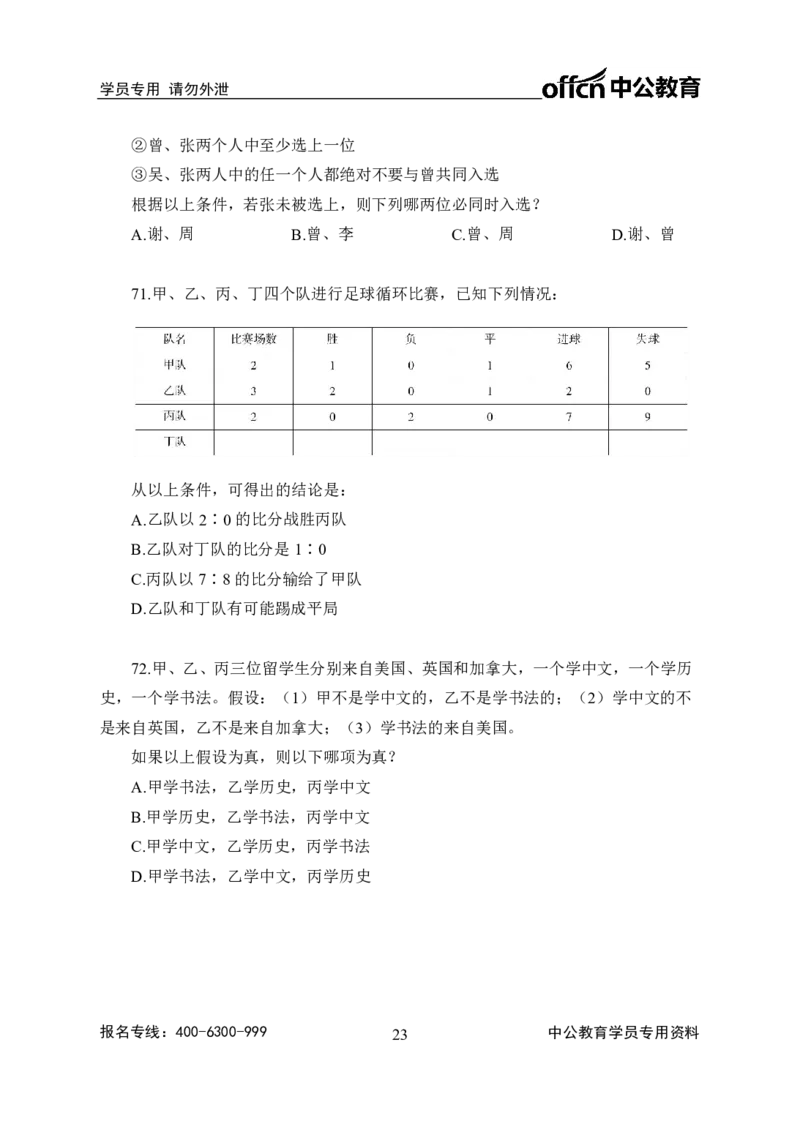 全国事业单位统考实战练题班行测讲义-判断推理-学员版_三桶油_中海油_最新中海油招聘考试《通用能力》视频课件_2020ZG行测or职测_zg