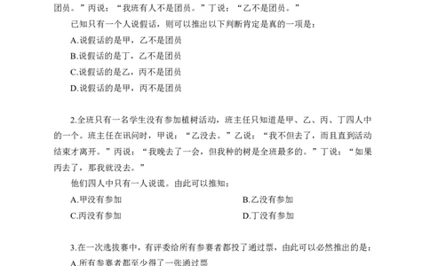 全国事业单位统考实战练题班行测讲义-判断推理-学员版_三桶油_中海油_最新中海油招聘考试《通用能力》视频课件_2020ZG行测or职测_zg
