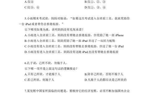 全国事业单位统考实战练题班行测讲义-判断推理-学员版_三桶油_中海油_最新中海油招聘考试《通用能力》视频课件_2020ZG行测or职测_zg