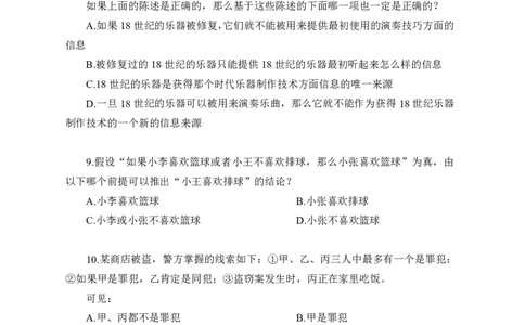 全国事业单位统考实战练题班行测讲义-判断推理-学员版_三桶油_中海油_最新中海油招聘考试《通用能力》视频课件_2020ZG行测or职测_zg