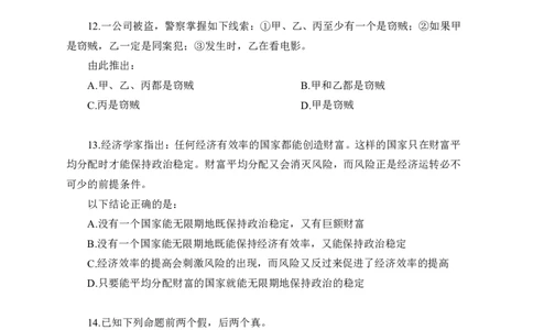 全国事业单位统考实战练题班行测讲义-判断推理-学员版_三桶油_中海油_最新中海油招聘考试《通用能力》视频课件_2020ZG行测or职测_zg