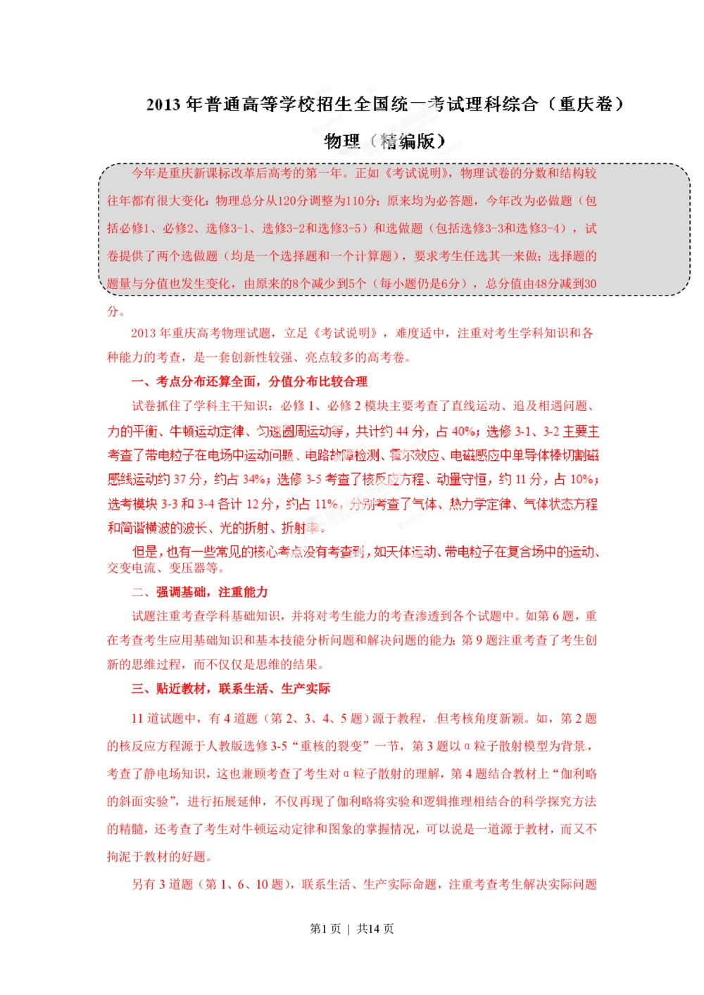 2013年高考物理试卷（重庆）（解析卷）_物理历年高考真题_新&middot;PDF版2008-2025&middot;高考物理真题_物理（按试卷类型分类）2008-2025_自主命题卷&middot;物理（2008-2025）