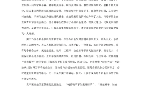 范文74：让实干成为新时期信仰_2025春招题库汇总_国企综合题库_1、国企招聘考试------笔试资料_综合写作_写作精选范文110篇