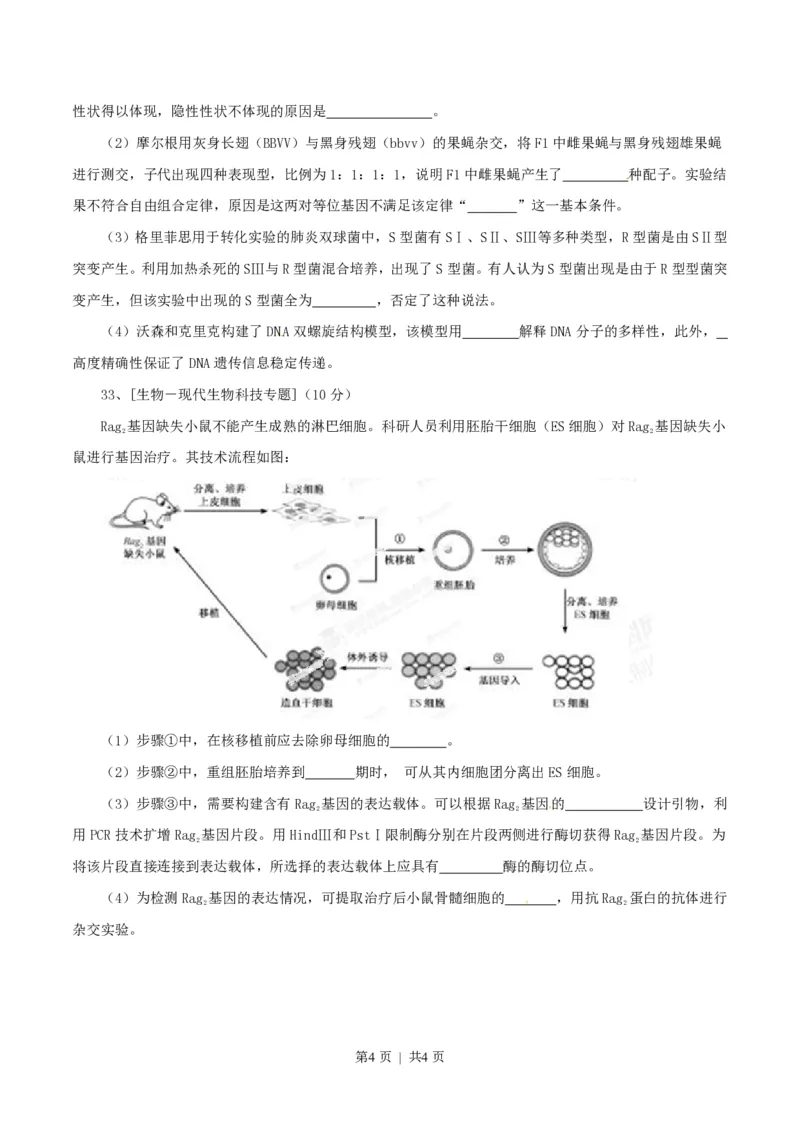 2014年高考生物试卷（福建）（空白卷）_生物历年高考真题_新&middot;PDF版2008-2025&middot;高考生物真题_生物（按年份分类）2008-2025_2014&middot;高考生物真题