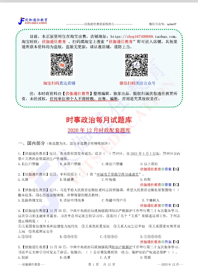 时政每月试题库2020版12月_三桶油_中海油_时事政治更新复习资料_最新每月时政配套题库基础