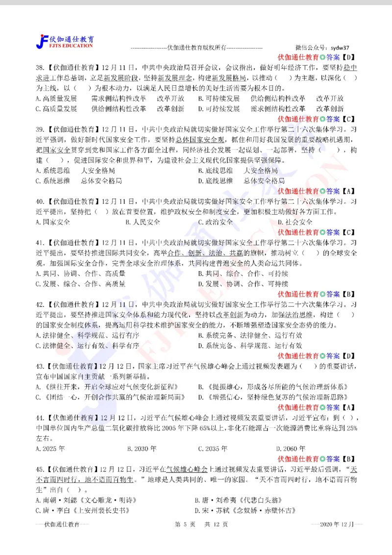 时政每月试题库2020版12月_三桶油_中海油_时事政治更新复习资料_最新每月时政配套题库基础