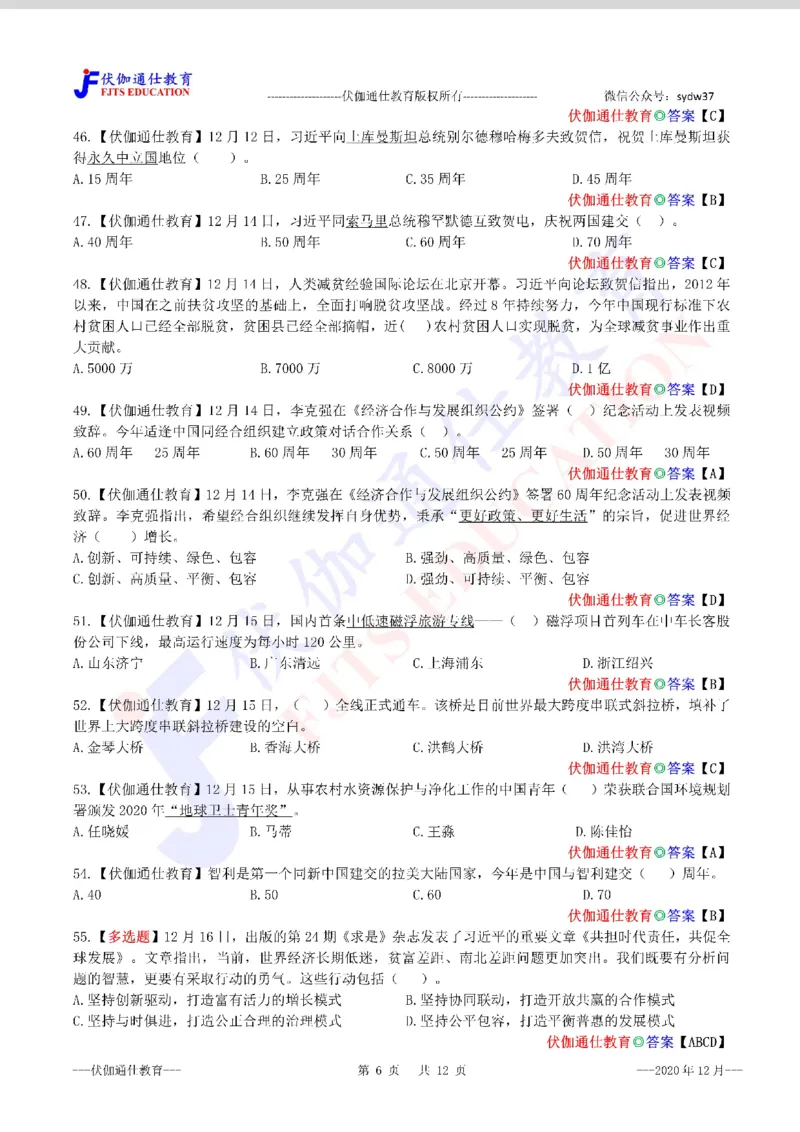 时政每月试题库2020版12月_三桶油_中海油_时事政治更新复习资料_最新每月时政配套题库基础