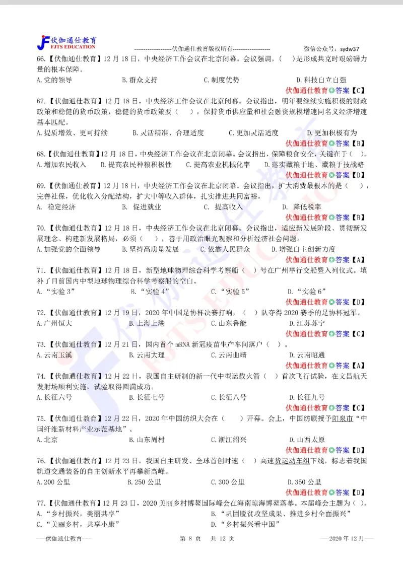 时政每月试题库2020版12月_三桶油_中海油_时事政治更新复习资料_最新每月时政配套题库基础