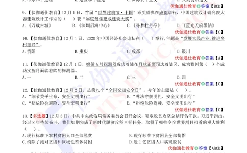 时政每月试题库2020版12月_三桶油_中海油_时事政治更新复习资料_最新每月时政配套题库基础