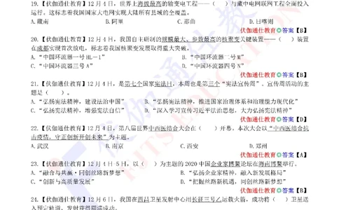 时政每月试题库2020版12月_三桶油_中海油_时事政治更新复习资料_最新每月时政配套题库基础